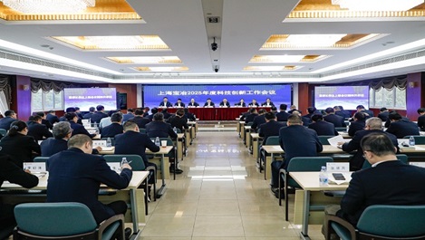 上海w66利来召开2025年度科技创新工作会议